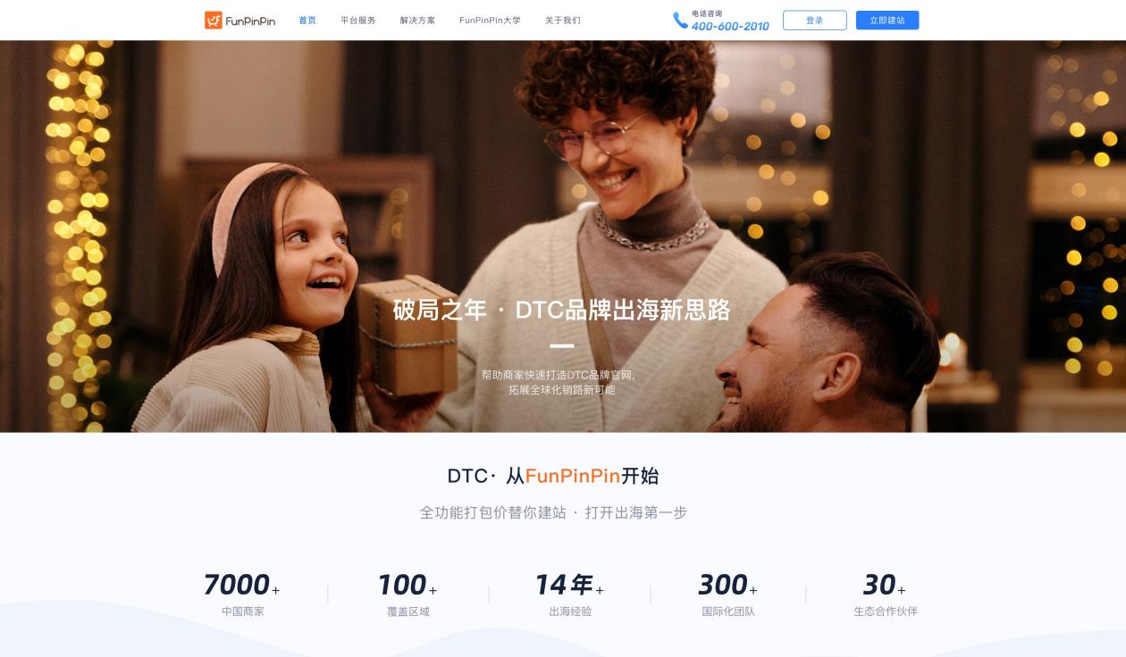 【融资发布】FunPinPin完成A2轮融资,持续扶持DTC品牌出海