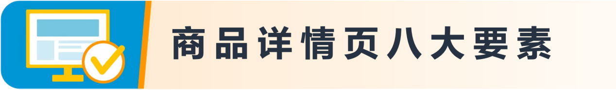 Prime会员日大促在即！检查这4件事，确保Listing万无一失！