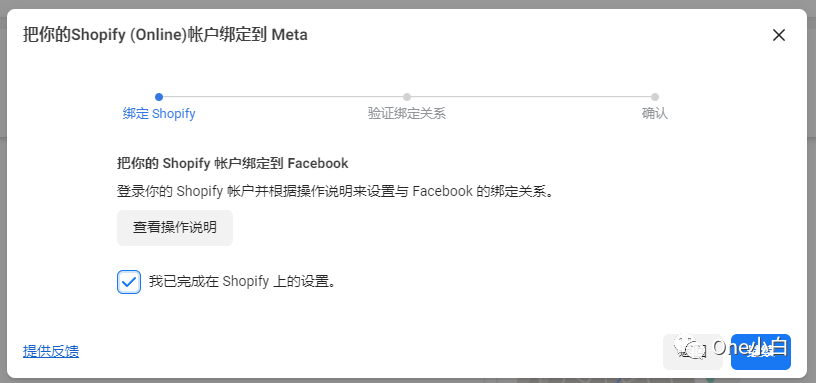如何创建 Meta Pixel 像素代码并将其安装到 Shopify 网站?