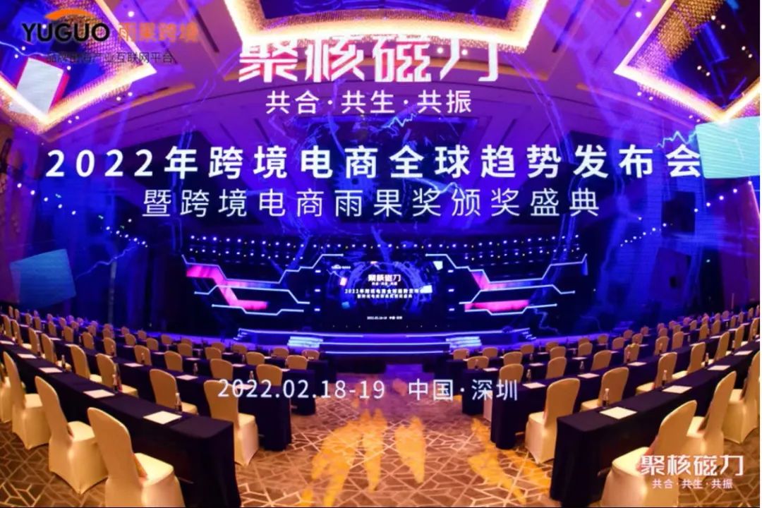 2022年跨境盛典30+大咖云集，点金tool4seller荣获最佳跨境软件奖！