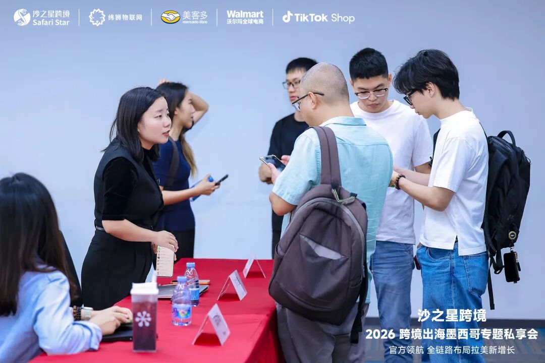 智领拉美·2026跨境出海墨西哥专题私享会圆满收官:合规为先,平台赋能,共拓蓝海新航路