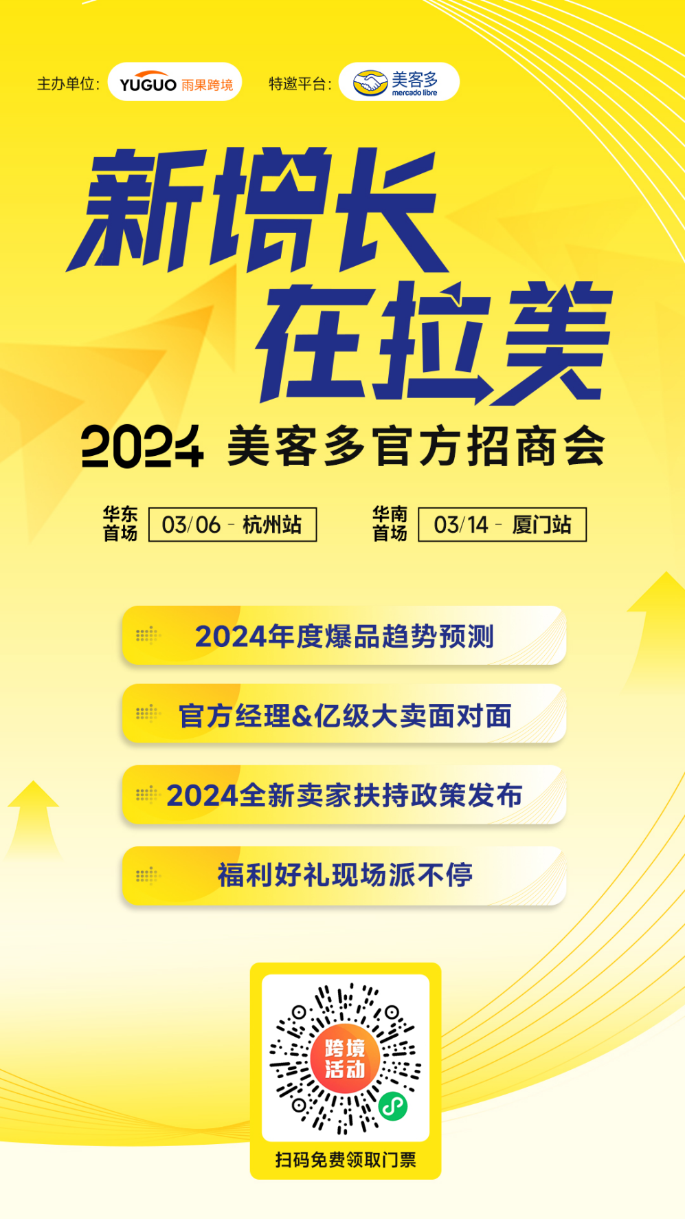 开年首场！美客多邀你解锁拉美市场增长密码，助力卖家抢占先机