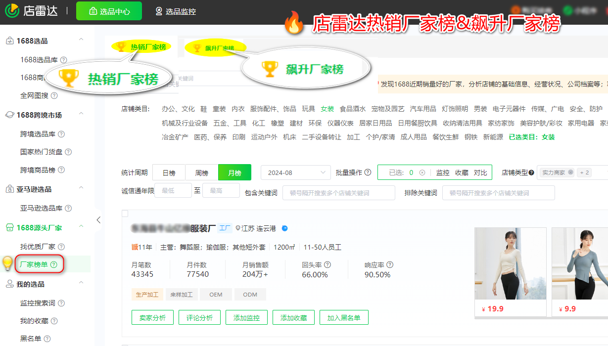 业内电商卖家都在用店雷达！打开供应商反向选品新模式