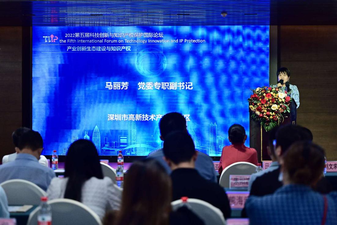 第五届科技创新与知识产权保护国际论坛圆满举办!
