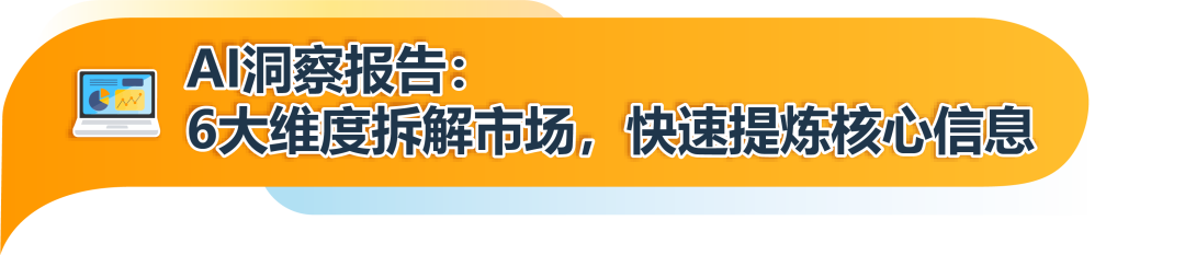 亚马逊2026选品革命!AI新功能破解3大痛点,未满足需求=爆款密码