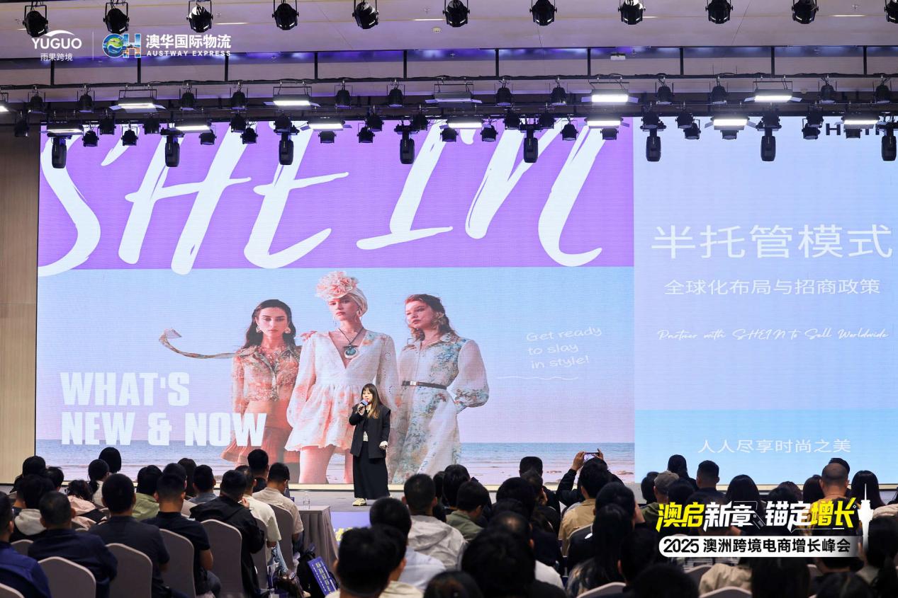 澳启新章 锚定增长 —2025 澳洲跨境电商增长峰会精彩回顾！