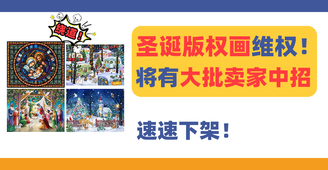 24-cv-12507，圣诞元素版权画维权，将有大批卖家中招！