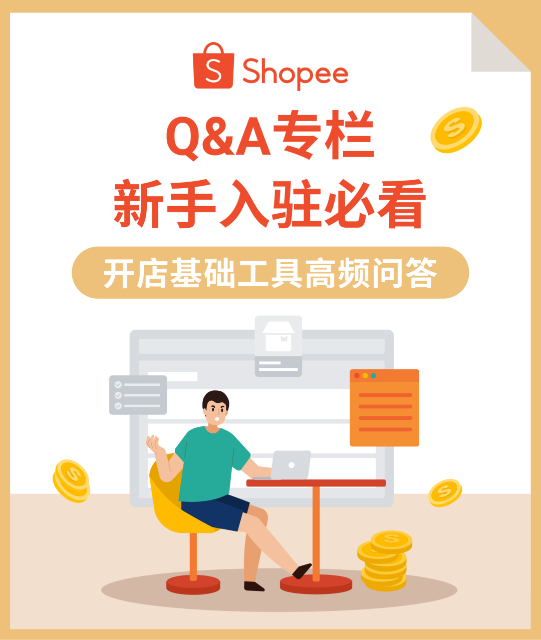 APP下载、子母账号、卖家后台...新手开店要完成的操作看这里
