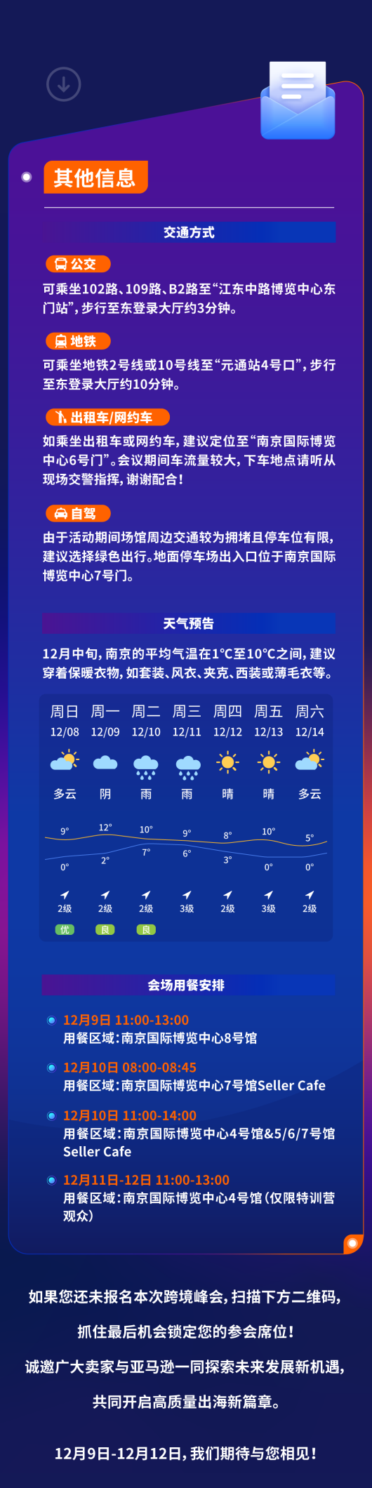 【参会者必看】2024亚马逊跨境峰会全攻略详解，参会不迷路！