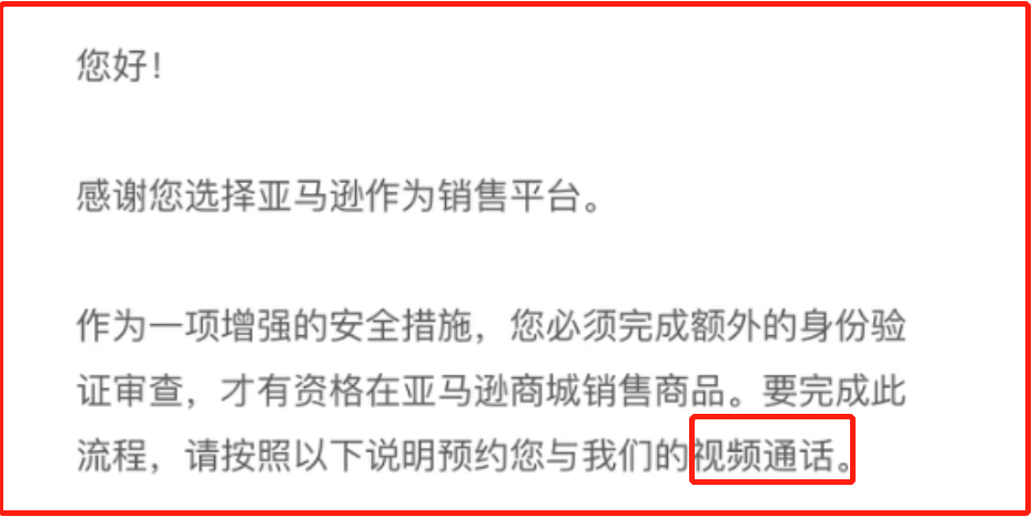Prime Day定了，“加强版视频验证”封号潮，让卖家上火
