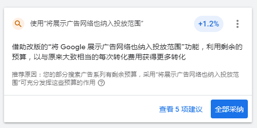 【Google Ads】谷歌广告建议要如何操作？如何提高优化得分？