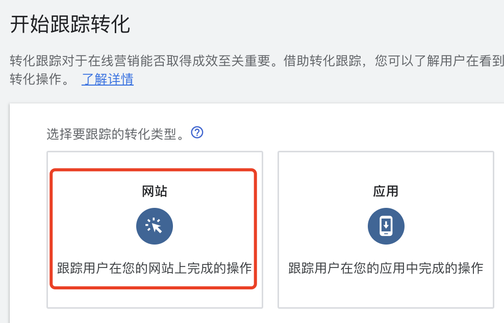 【干货教程】B2B在Google Ads账户中新建转化操作