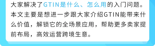 亚马逊FBA贴标政策变更，用GTIN帮你省下贴标费