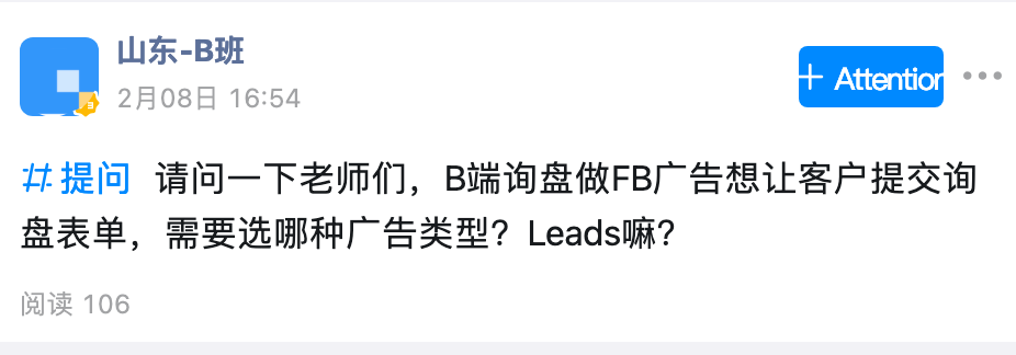 【FB广告】B端想让客户提交询盘表单，需要选哪种广告类型？Leads嘛？