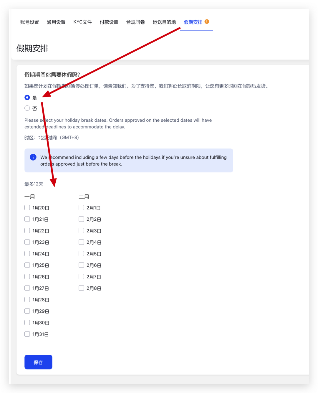 Joom平台:做好这个设置,安心过大年