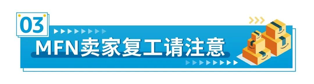 亚马逊开工福利拉满！超实用物流Tips奉上，一解后顾之忧