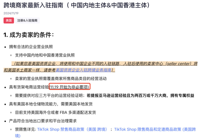 TikTok新政策！仅需营业执照你也能在TikTok申请开店捞金！