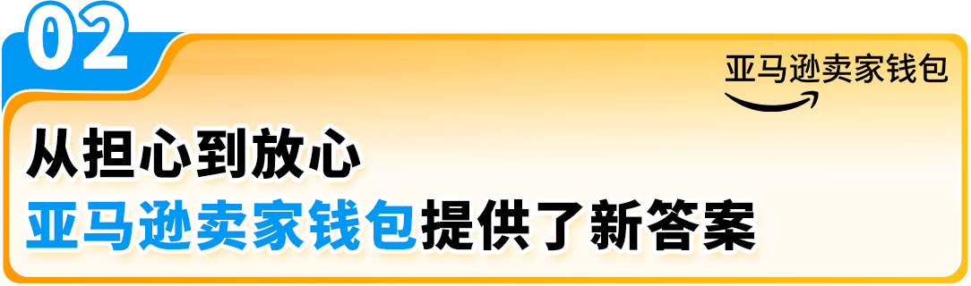 卖家请注意：别因店铺收付款工具没选对，眼睁睁错过亚马逊黄金销售期！
