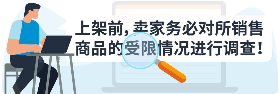 【收藏】亚马逊受限商品政策解读，违规申诉全指导！