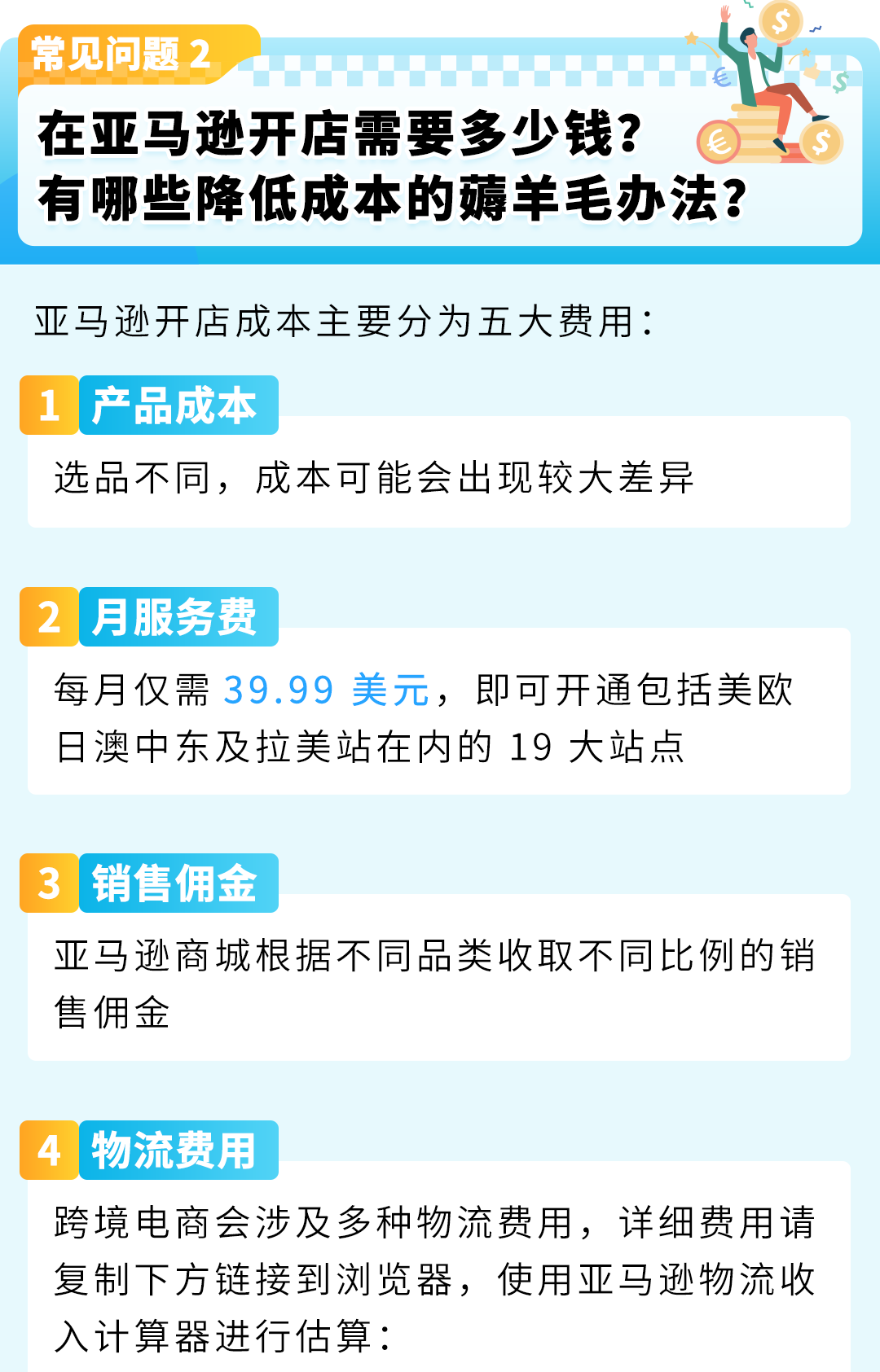 在亚马逊开店要准备什么？完整攻略帮你拨开“迷雾”，顺利起航!