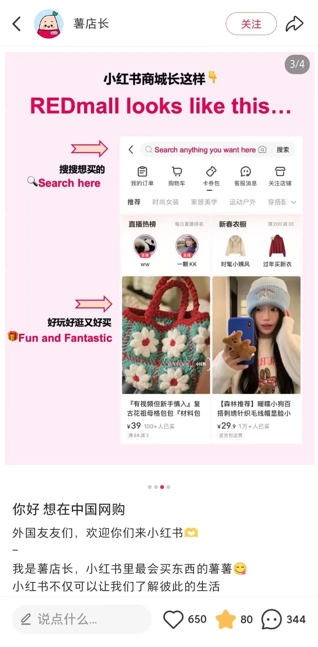 小红书撕开世界电商的第四个口子