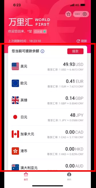 快来解锁新功能!万里汇(WorldFirst)的支付宝小程序,你用上没?