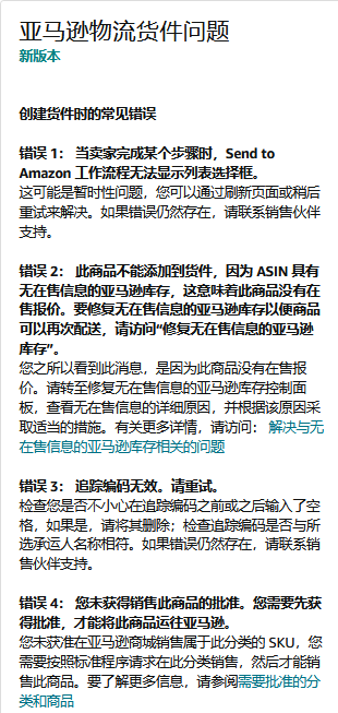 我的货件上架了，为什么还不可售？一文梳理亚马逊入库全流程！