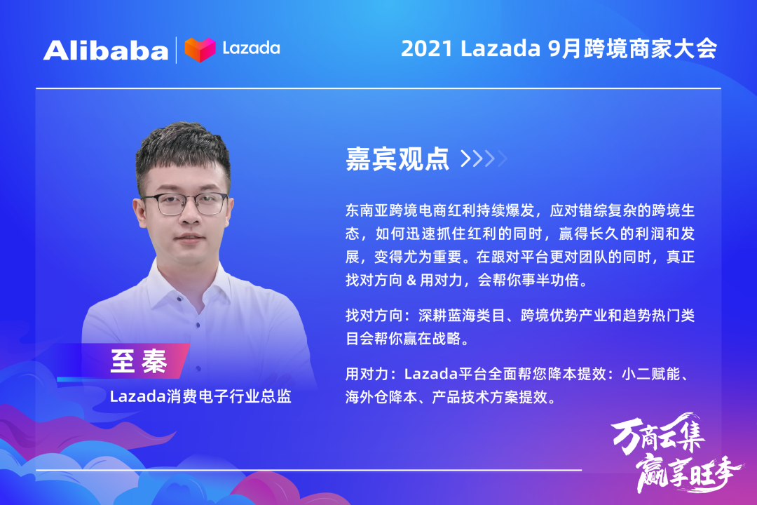 大咖&万商云集!Lazada 9月跨境商家大会带你解读核心战略、跨境新机,备战大促季