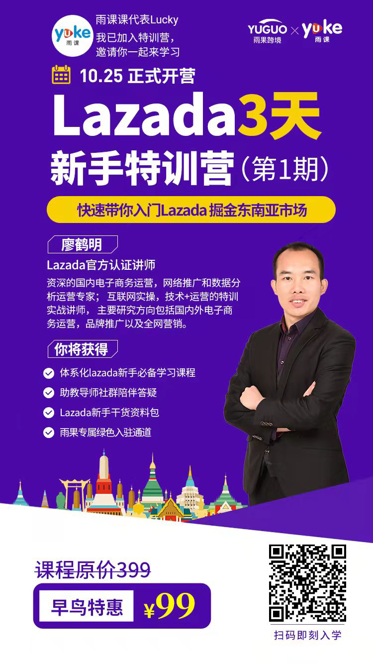 掘金东南亚,入局Lazada,你值得!