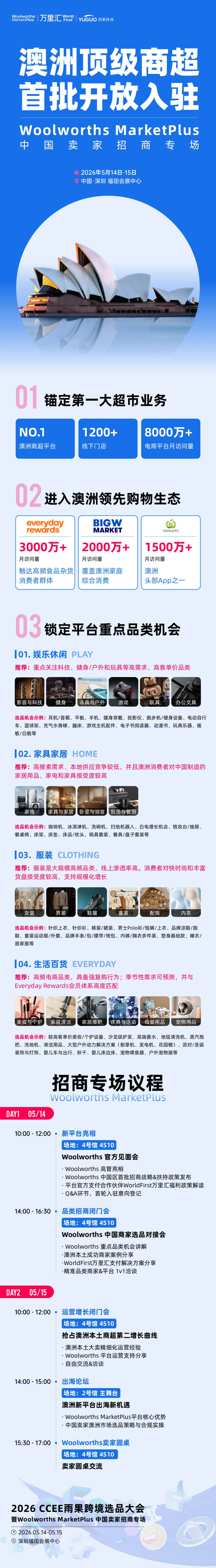 重磅！又一海外大型商超向中国卖家开放第三方平台业务