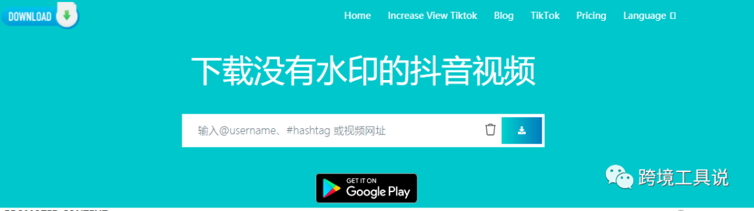 TikTok无水印视频下载工具TikTokfull