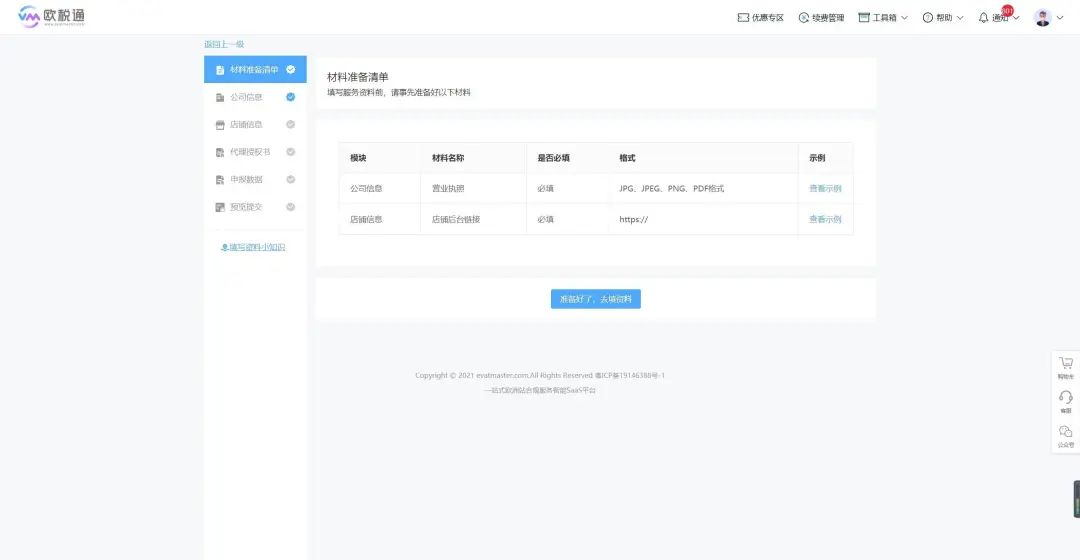 震撼业界！它们联合欧税通一起搞了件大事！