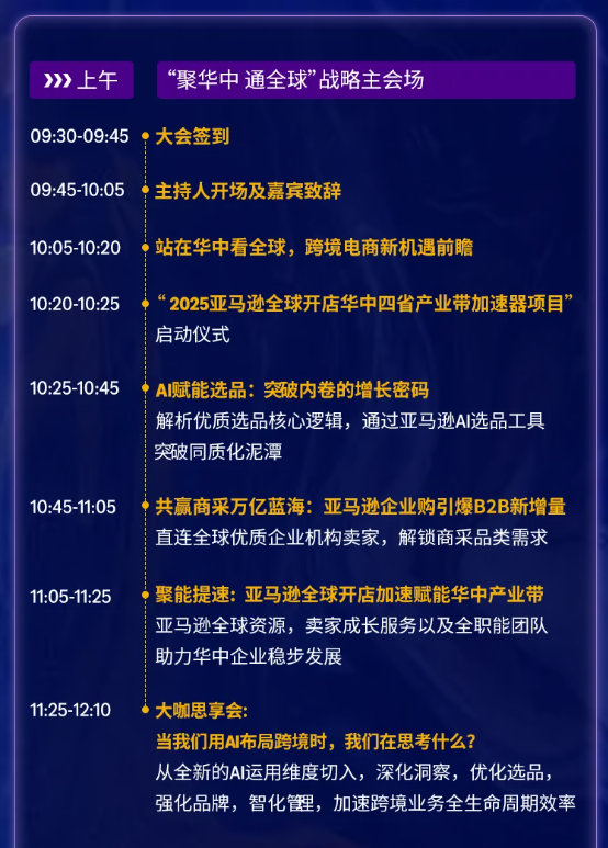 AI+实战双驱动，揭秘下半年爆单风向！这场华中千人大会不能错过！