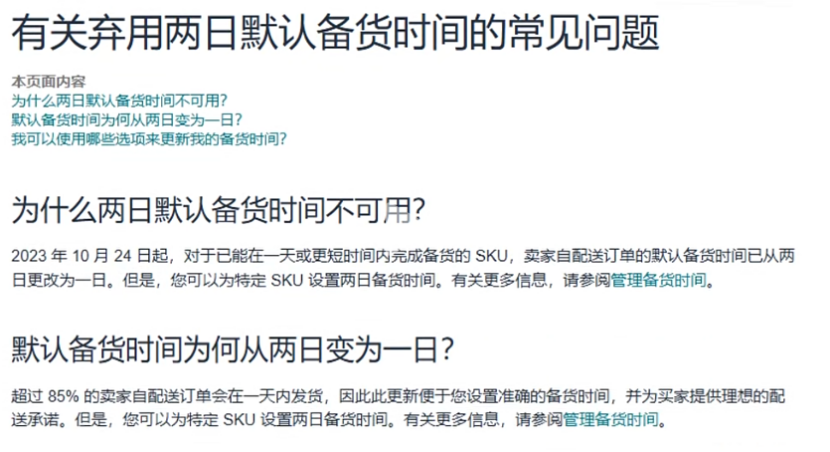 亞馬遜黑五定檔！發(fā)貨新規(guī)實行，部分賣家發(fā)貨時間縮至“0天”