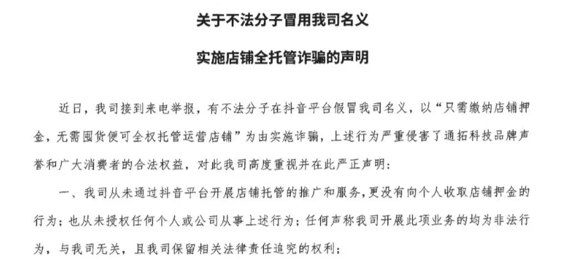 跨境电商大卖突发声明:别被骗