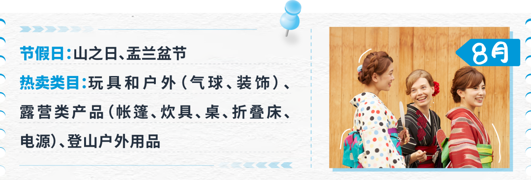 2023亚马逊日本站夏季选品发布：节能、防灾、户外成关键词！