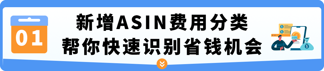 亚马逊欧洲站佣金最高降50%！教你3步查出哪些ASIN能省钱