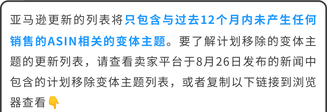 亚马逊“移除不相关变体主题”政策解读：正常的销售不会受到影响