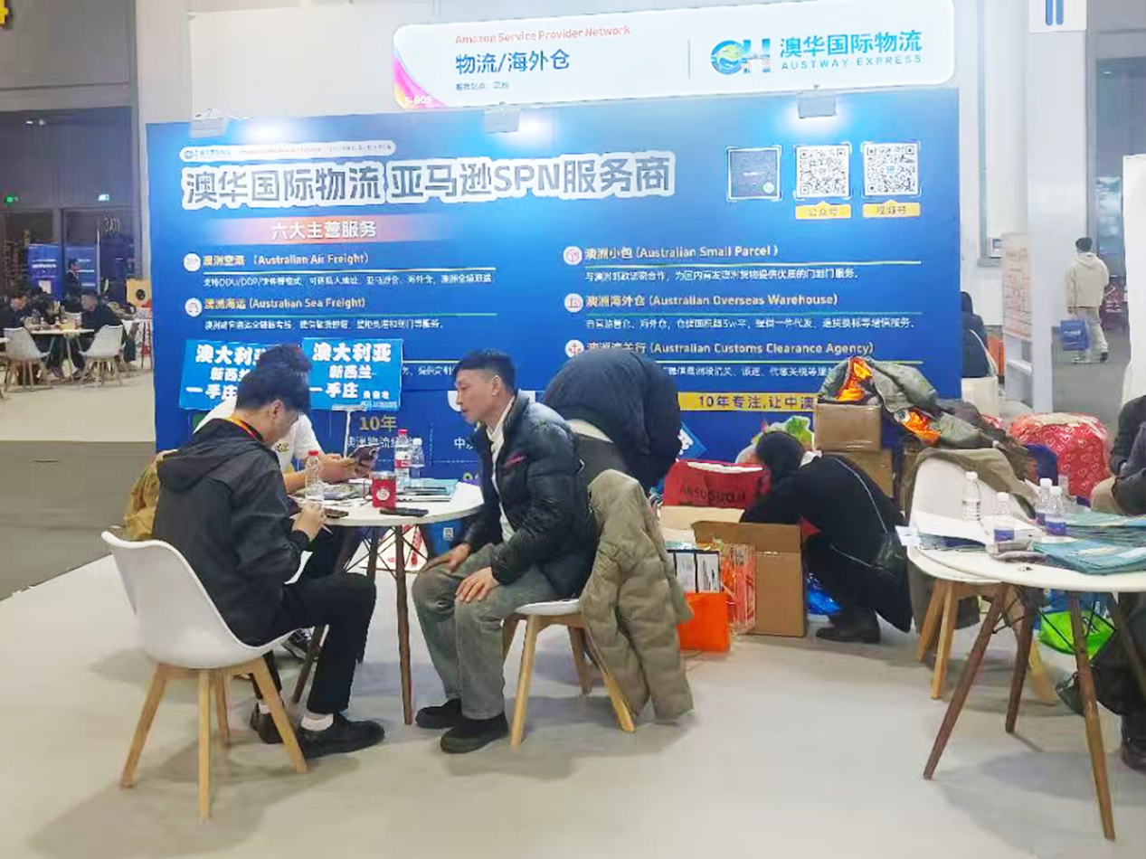 杭州亚马逊峰会圆满落幕！澳华国际物流与卖家共探跨境新机遇！
