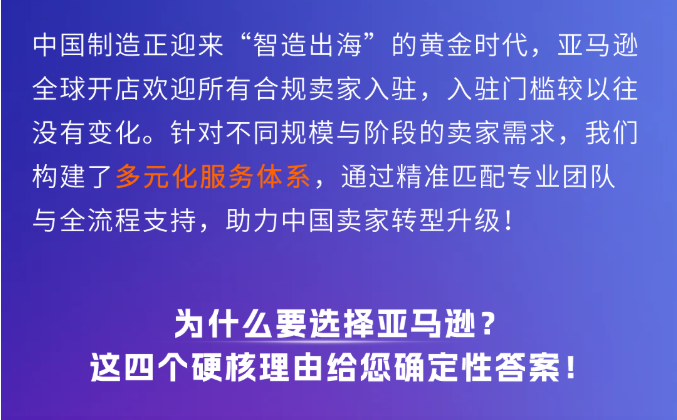 亚马逊2026新卖家入驻开启：全链路补贴+多站点扶持来袭