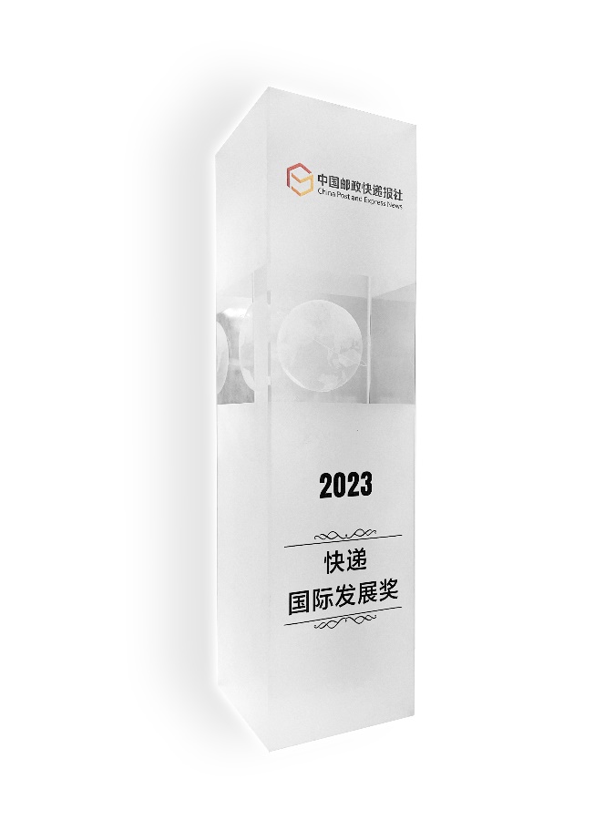 递四方荣膺2023快递国际发展奖