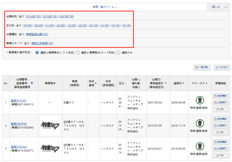 日本商标及外观专利查询教程