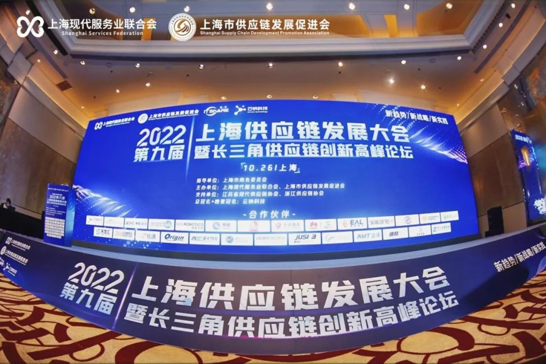准时达荣膺“2022上海市供应链创新与应用优秀案例