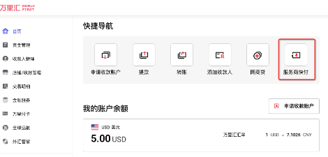 使用万里汇“服务商快付”,最高享0手续费!