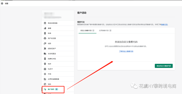 Shopify Pixel & Attribuly多触点数据归因插件配置操作指南