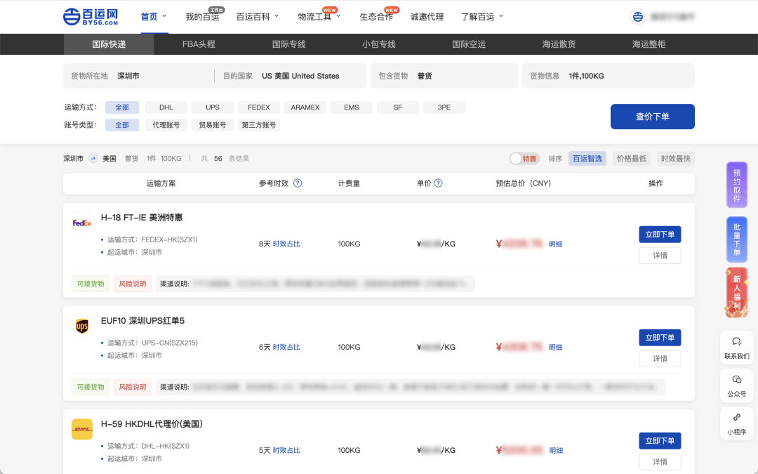 一鍵比價(jià)，跨境物流成本直降20%！介紹一個(gè)快遞比價(jià)網(wǎng)站