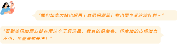 【亚马逊商机探测器】用数据说话、用洞察决策，提升上新成功率