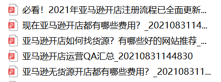 快收藏！Amazon亚马逊跨境电商运营干货资料包分享！