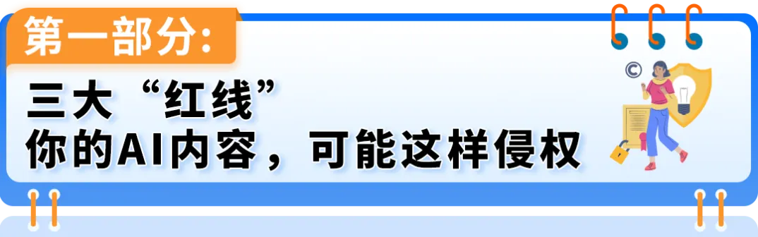 亚马逊AI侵权避坑指南，别让AI原创坑了Listing