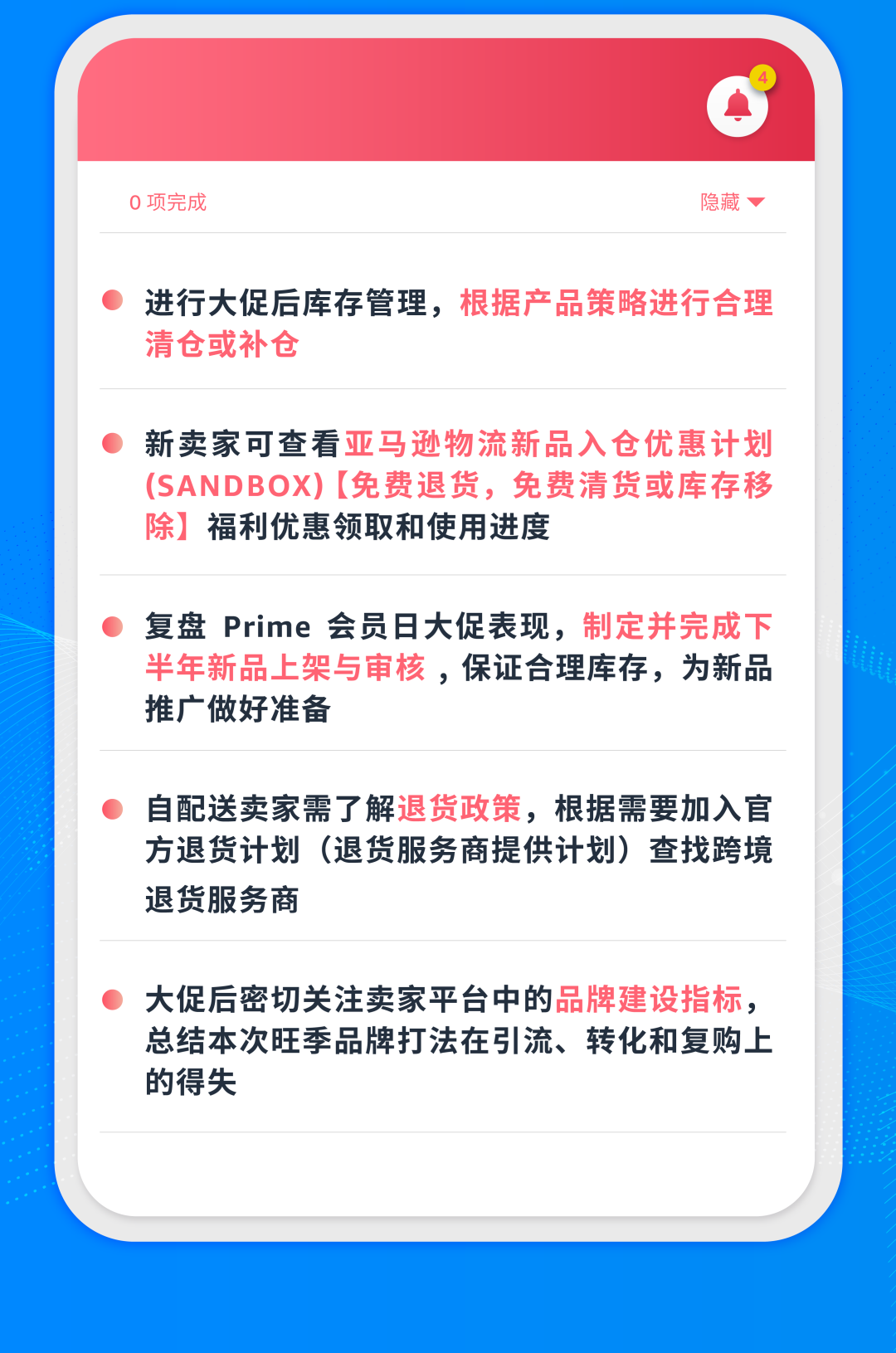 2024亚马逊Prime会员日促销提报已开启！赶紧登录卖家平台查看最新消息